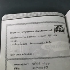 คู่มือ เตรียมสอบ ป.5 ชุดพิเศษ รูปที่ 8