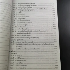 คู่มือ เตรียมสอบ ป.5 ชุดพิเศษ รูปที่ 11