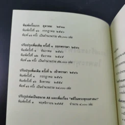 โครงสร้างของพระสัทธรรมในพระพุทธศาสนา - นิศา เชนะกุล รูปที่ 7