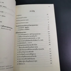 โครงสร้างของพระสัทธรรมในพระพุทธศาสนา - นิศา เชนะกุล รูปที่ 8
