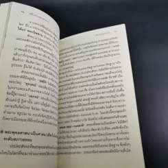 โครงสร้างของพระสัทธรรมในพระพุทธศาสนา - นิศา เชนะกุล รูปที่ 11