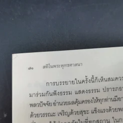 โครงสร้างของพระสัทธรรมในพระพุทธศาสนา - นิศา เชนะกุล รูปที่ 13