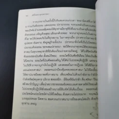 โครงสร้างของพระสัทธรรมในพระพุทธศาสนา - นิศา เชนะกุล รูปที่ 12