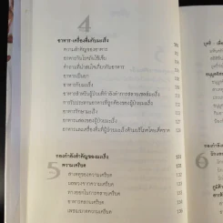 มะเร็ง ไม่น่ากลัวอย่างที่คิด - ธรรมปราโมทย์ รูปที่ 14