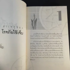 มะเร็ง ไม่น่ากลัวอย่างที่คิด - ธรรมปราโมทย์ รูปที่ 18