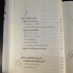 มะเร็ง ไม่น่ากลัวอย่างที่คิด - ธรรมปราโมทย์ รูปที่ 16