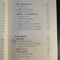 มะเร็ง ไม่น่ากลัวอย่างที่คิด - ธรรมปราโมทย์ รูปที่ 15