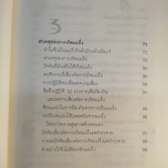 มะเร็ง ไม่น่ากลัวอย่างที่คิด - ธรรมปราโมทย์ รูปที่ 13