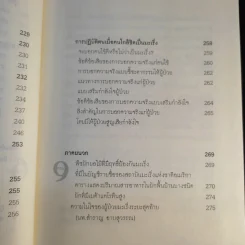 มะเร็ง ไม่น่ากลัวอย่างที่คิด - ธรรมปราโมทย์ รูปที่ 17