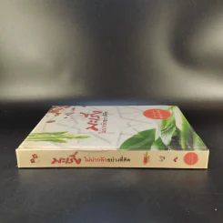 มะเร็ง ไม่น่ากลัวอย่างที่คิด - ธรรมปราโมทย์ รูปที่ 3
