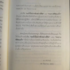 มะเร็ง ไม่น่ากลัวอย่างที่คิด - ธรรมปราโมทย์ รูปที่ 11