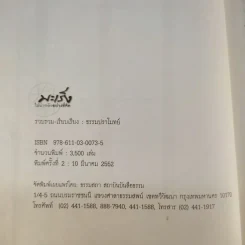 มะเร็ง ไม่น่ากลัวอย่างที่คิด - ธรรมปราโมทย์ รูปที่ 8