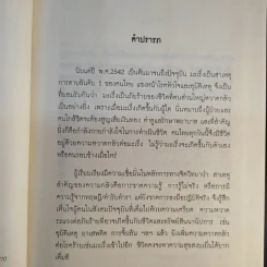 มะเร็ง ไม่น่ากลัวอย่างที่คิด - ธรรมปราโมทย์ รูปที่ 9