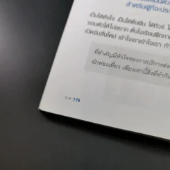 เที่ยวฟรีและได้เงิน อาชีพไกด์นี่แหละใช่เลย - อมรภัทร รัตนาพันธุ์ รูปที่ 19