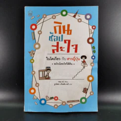 กินช้อปสะใจ ในโตเกียวกับสาวญี่ปุ่น ฉบับนั่งรถไฟใต้ดิน - Miki Ito รูปที่ 1