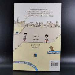 กินช้อปสะใจ ในโตเกียวกับสาวญี่ปุ่น ฉบับนั่งรถไฟใต้ดิน - Miki Ito รูปที่ 2
