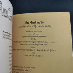 กินช้อปสะใจ ในโตเกียวกับสาวญี่ปุ่น ฉบับนั่งรถไฟใต้ดิน - Miki Ito รูปที่ 19