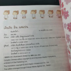 เจียเจียอิน แจแปน ความเหมือนที่แตกต่าง ระหว่างไต้หวัน-ญี่ปุ่น - เจียเจีย รูปที่ 15