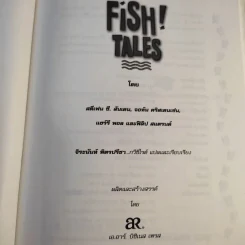 Fish! Tales ปฏิบัติการป(ล)าฏิหาริย์ รูปที่ 9