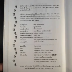 Fish! Tales ปฏิบัติการป(ล)าฏิหาริย์ รูปที่ 10