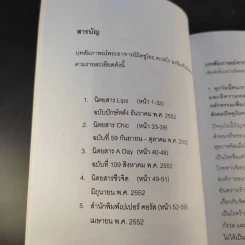 อีกหนึ่งมุมมอง รวมบทสัมภาษณ์พระอ.มิตซูโอะ คเวสโก รูปที่ 12