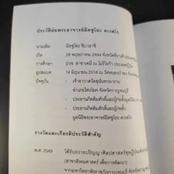 อีกหนึ่งมุมมอง รวมบทสัมภาษณ์พระอ.มิตซูโอะ คเวสโก รูปที่ 11
