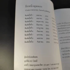 อีกหนึ่งมุมมอง รวมบทสัมภาษณ์พระอ.มิตซูโอะ คเวสโก รูปที่ 9