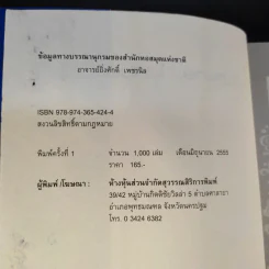 รู้กฎหมายไปกับน้องมุก เล่ม 1 - อาจารย์ยิ่งศักดิ์ เพชรนิล รูปที่ 9
