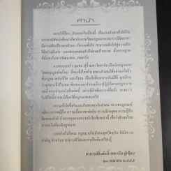 รู้กฎหมายไปกับน้องมุก เล่ม 1 - อาจารย์ยิ่งศักดิ์ เพชรนิล รูปที่ 10