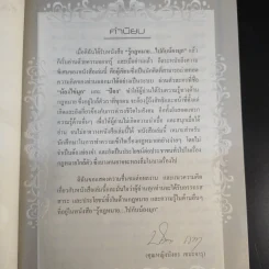 รู้กฎหมายไปกับน้องมุก เล่ม 1 - อาจารย์ยิ่งศักดิ์ เพชรนิล รูปที่ 11