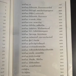 รู้กฎหมายไปกับน้องมุก เล่ม 1 - อาจารย์ยิ่งศักดิ์ เพชรนิล รูปที่ 13