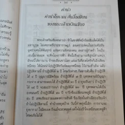 คัมภีร์กรรม 1 วิถีสร้างบุญวาสนา ขจัดภัยพิบัติ รูปที่ 11