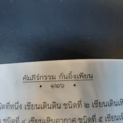 คัมภีร์กรรม 1 วิถีสร้างบุญวาสนา ขจัดภัยพิบัติ รูปที่ 16