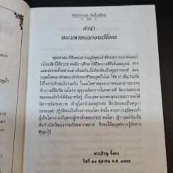 คัมภีร์กรรม 1 วิถีสร้างบุญวาสนา ขจัดภัยพิบัติ รูปที่ 10