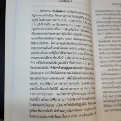 คัมภีร์กรรม 1 วิถีสร้างบุญวาสนา ขจัดภัยพิบัติ รูปที่ 14