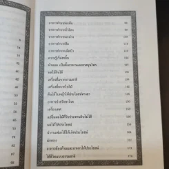 อาหารจากพืชพรรณ 2 - วัลยา ภู่ภิญโญ รูปที่ 13