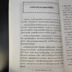 อาหารจากพืชพรรณ 2 - วัลยา ภู่ภิญโญ รูปที่ 14