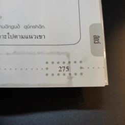 ศัพท์จีน เรียนเร็ว 1 - นพพิชญ์ ประหวั่น รูปที่ 13