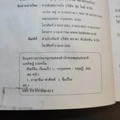 ศัพท์จีน เรียนเร็ว 1 - นพพิชญ์ ประหวั่น รูปที่ 9