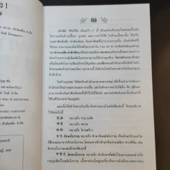ศัพท์จีน เรียนเร็ว 1 - นพพิชญ์ ประหวั่น รูปที่ 10