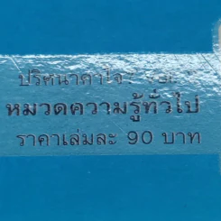 ปริศนาคาใจ? Vol.2 ทำไมจึงไม่เห็นมีใครขี่ม้าลาย - เดวิด เฟลด์แมน รูปที่ 18