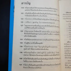 ปริศนาคาใจ? Vol.2 ทำไมจึงไม่เห็นมีใครขี่ม้าลาย - เดวิด เฟลด์แมน รูปที่ 14