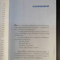 ธุรกิจติดดาว (เล่าข้ามโลก 2) - นิวัตร วัฒนาวารินทร์ รูปที่ 12