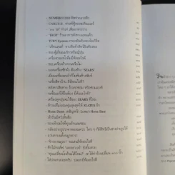 ธุรกิจติดดาว (เล่าข้ามโลก 2) - นิวัตร วัฒนาวารินทร์ รูปที่ 11