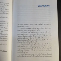 ธุรกิจติดดาว (เล่าข้ามโลก 2) - นิวัตร วัฒนาวารินทร์ รูปที่ 13