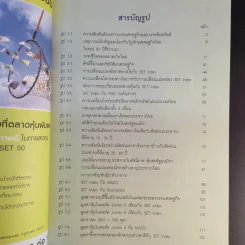 อยากรวยต้องรู้ เล่ม 4 รู้จังหวะลงทุน รูปที่ 13