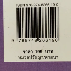 อ่านก่อนตาย ก่อนจะเสียดาย ที่ไม่ได้อ่าน 2 - แม่จันทา ฤกษ์ยาม รูปที่ 17
