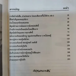 อ่านก่อนตาย ก่อนจะเสียดาย ที่ไม่ได้อ่าน 2 - แม่จันทา ฤกษ์ยาม รูปที่ 13