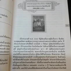 อ่านก่อนตาย ก่อนจะเสียดาย ที่ไม่ได้อ่าน 2 - แม่จันทา ฤกษ์ยาม รูปที่ 14