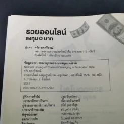 รวยออนไลน์ลงทุน 0 บาท รูปที่ 8